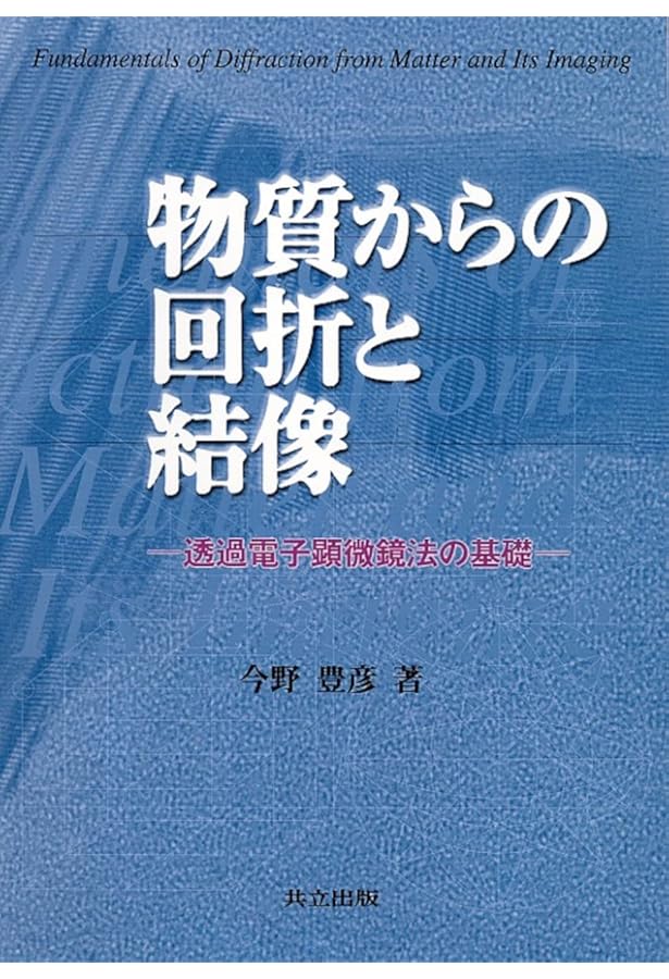 やさしい電子回折と初等結晶学 ―電子回折図形の指数付け,収束電子回折
